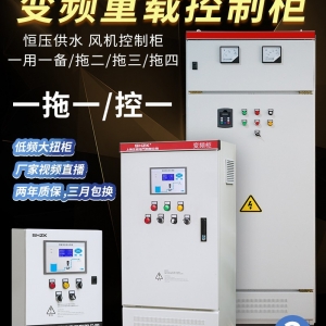 恒壓供水控制箱